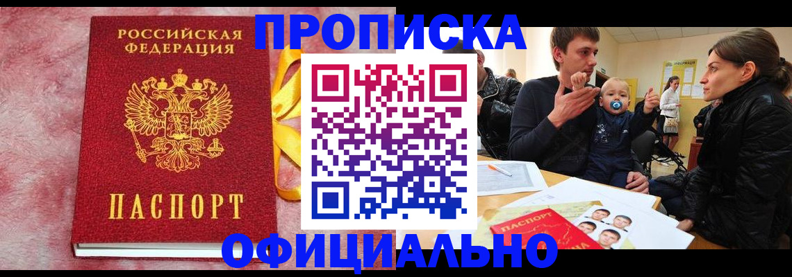 временная регистрация в Меленках