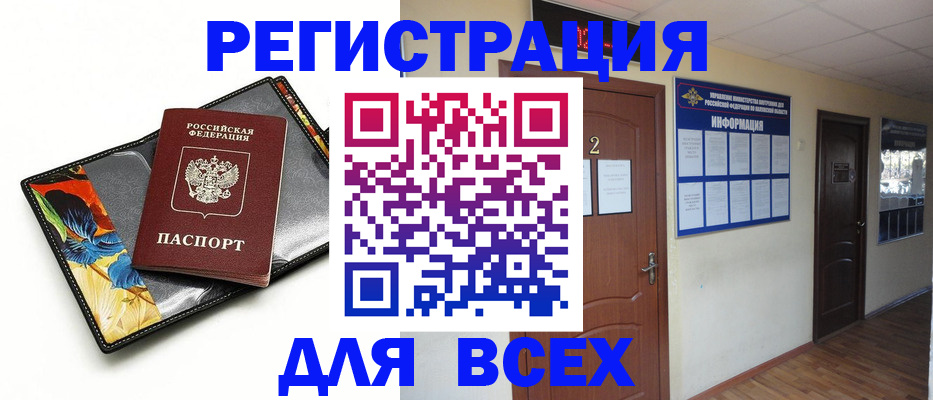 временная регистрация в Меленках