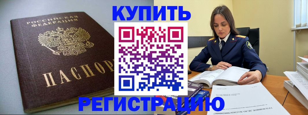 прописка для кредита в Меленках